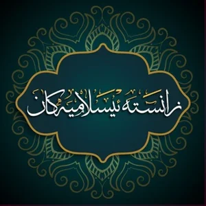 islamic sciences lectures muhammad adibi